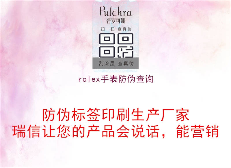 rolex手表防伪查询2.jpg