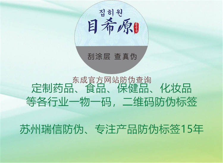 东成官方网站防伪查询2.jpg