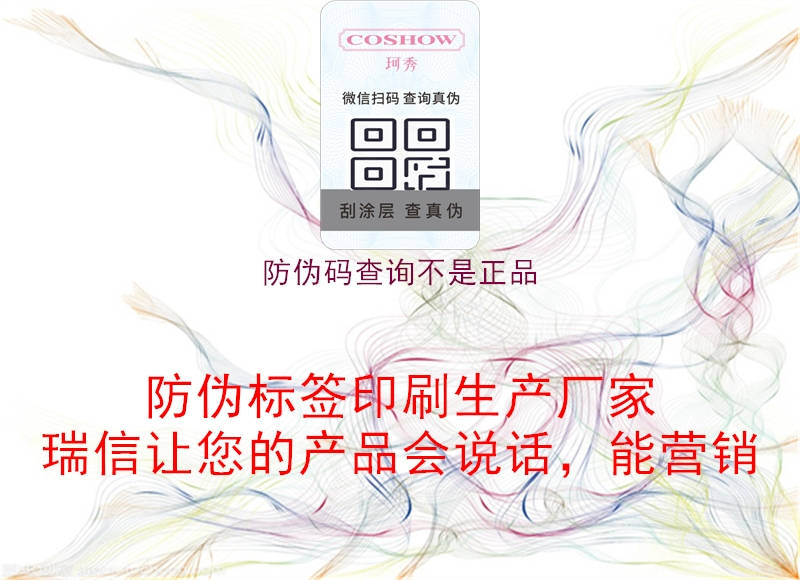 防伪码查询不是正品1.jpg