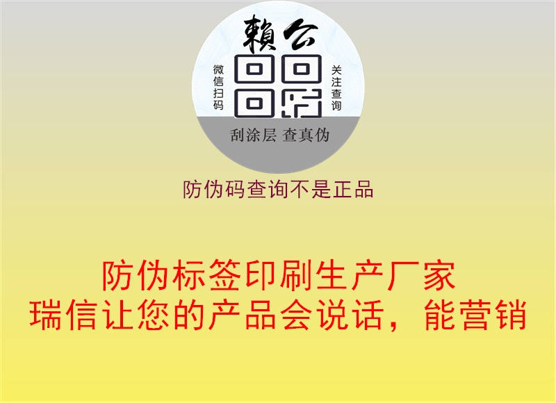 防伪码查询不是正品3.jpg