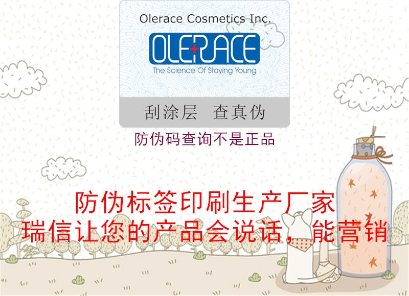 防伪码查询不是正品2.jpg