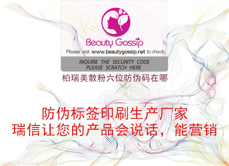 柏瑞美散粉六位防伪码在哪1.jpg