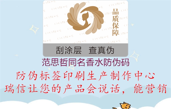 范思哲同名香水防伪码1.jpg