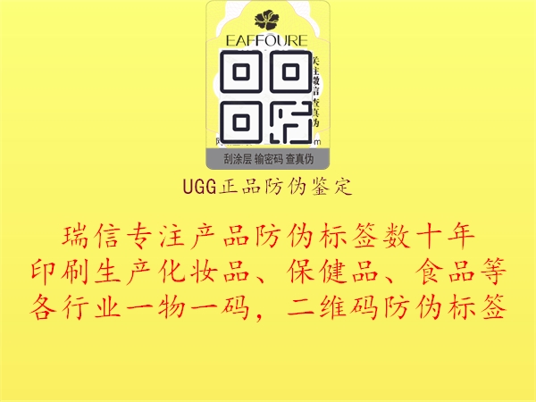 UGG正品防伪鉴定3.jpg