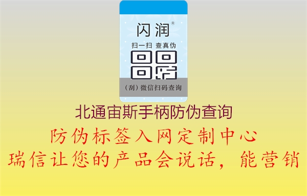 北通宙斯手柄防伪查询1.jpg