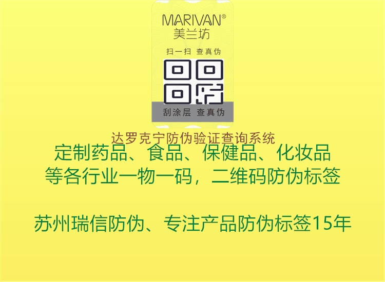 达罗克宁防伪验证查询系统3.jpg