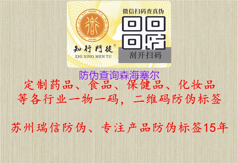 防伪查询森海塞尔2.jpg