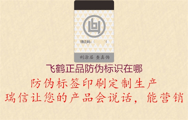 飞鹤正品防伪标识在哪2.jpg