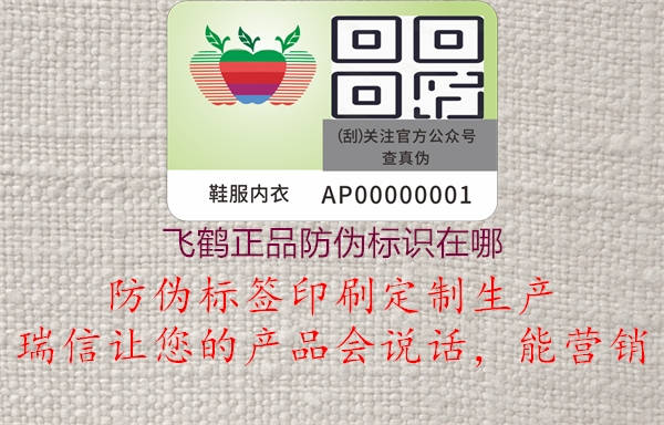 飞鹤正品防伪标识在哪1.jpg