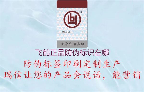 飞鹤正品防伪标识在哪3.jpg
