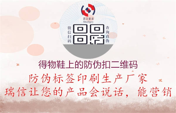 得物鞋上的防伪扣二维码3.jpg