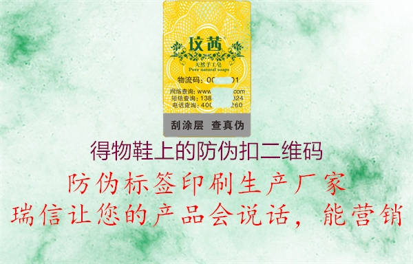 得物鞋上的防伪扣二维码1.jpg