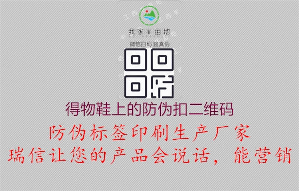 得物鞋上的防伪扣二维码2.jpg
