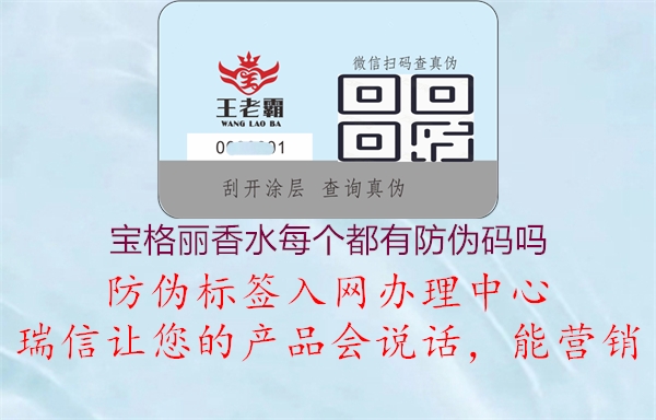 宝格丽香水每个都有防伪码吗1.jpg