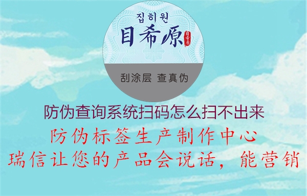 防伪查询系统扫码怎么扫不出来1.jpg