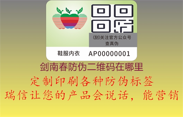 剑南春防伪二维码在哪里1.jpg