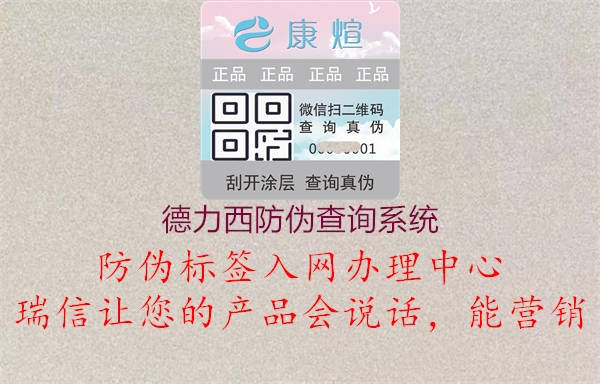 德力西防伪查询系统1.jpg