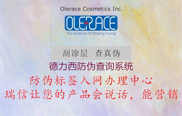 德力西防伪查询系统3.jpg