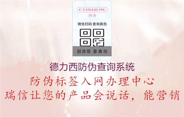 德力西防伪查询系统2.jpg