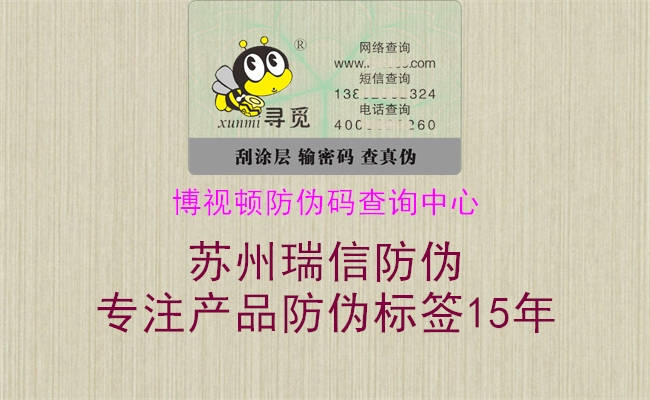 博视顿防伪码查询中心1.jpg