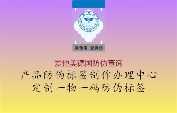 爱他美德国防伪查询3.jpg