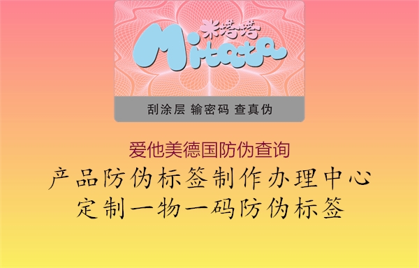 爱他美德国防伪查询2.jpg
