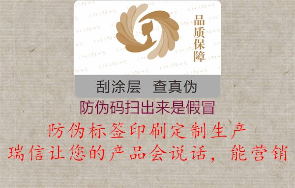 防伪码扫出来是假冒1.jpg