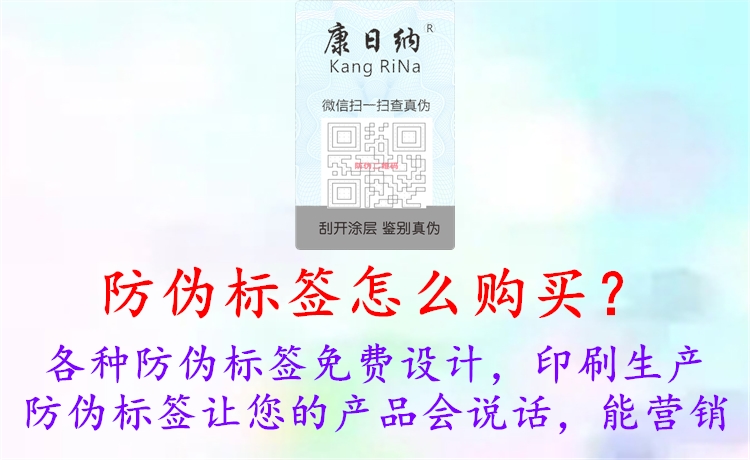 防伪标签怎么购买？