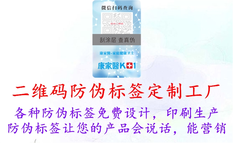二维码防伪标签定制工厂