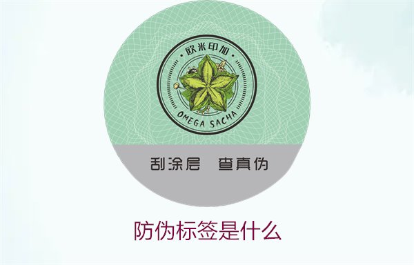 防伪标签是什么2.jpg