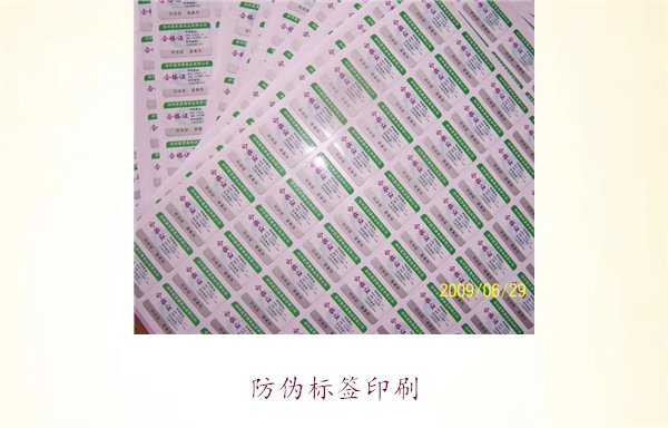 防伪标签印刷1.jpg