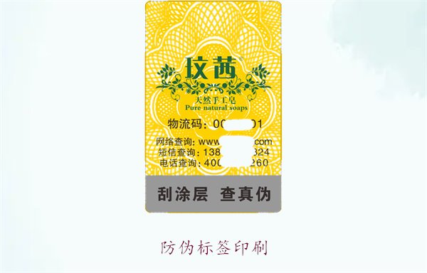 防伪标签印刷2.jpg