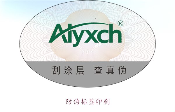 防伪标签印刷3.jpg