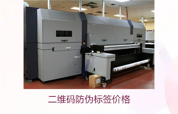 二维码防伪标签价格2.jpg