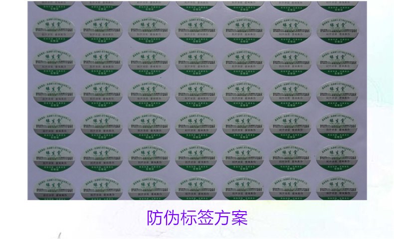 防伪标签方案1.jpg