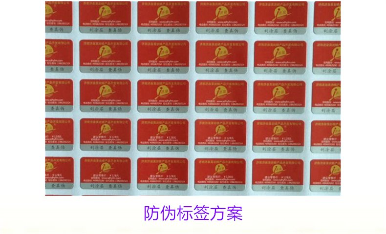 防伪标签方案1.jpg