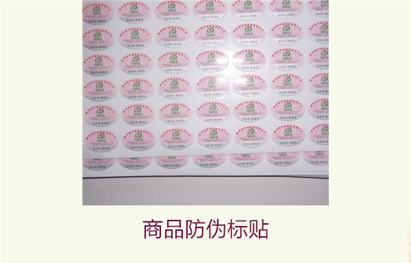 商品防伪标贴2.jpg