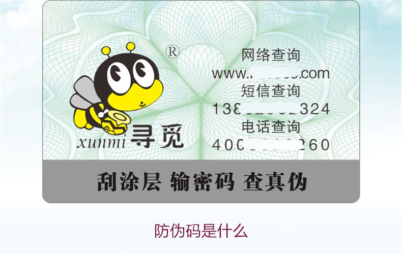 防伪码是什么1.jpg