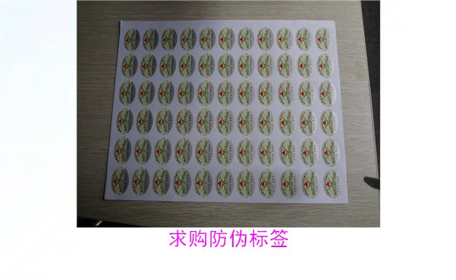 求购防伪标签2.jpg