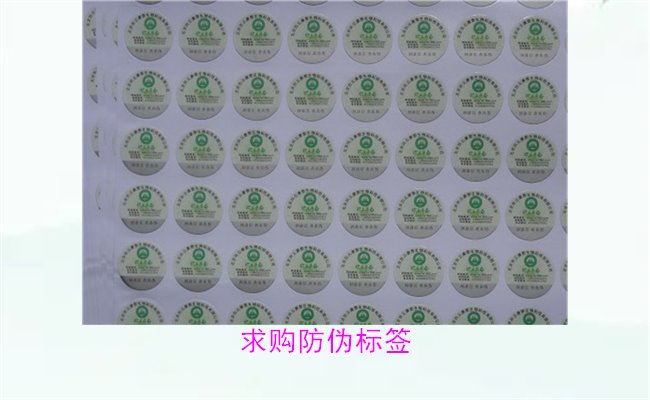 求购防伪标签3.jpg