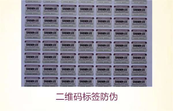 二维码标签防伪2.jpg
