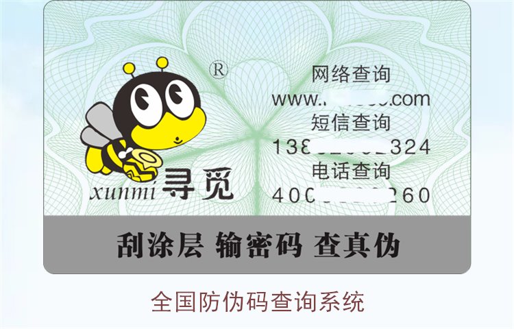 全国防伪码查询系统1.jpg