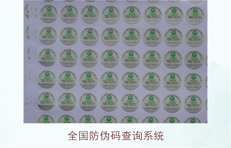 全国防伪码查询系统3.jpg