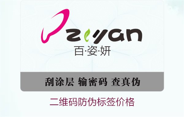 二维码防伪标签价格1.jpg