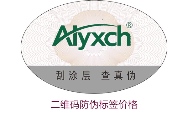 二维码防伪标签价格1.jpg