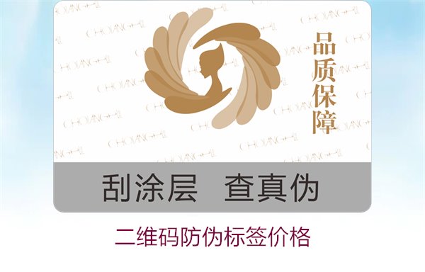 二维码防伪标签价格3.jpg