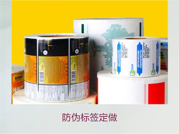 防伪标签定做2.jpg