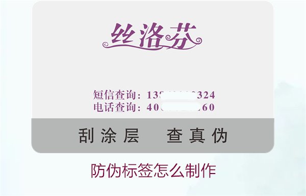防伪标签怎么制作2.jpg