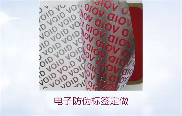 电子防伪标签定做1.jpg