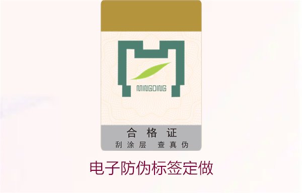 电子防伪标签定做2.jpg